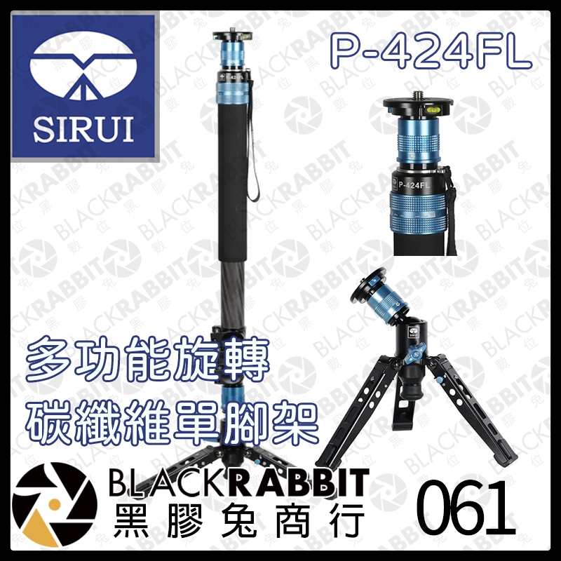 【SIRUI P-424FL 多功能旋轉碳纖維單腳架】錄影 傾斜 球碗 腳釘 MV 廣告 黑膠兔商行