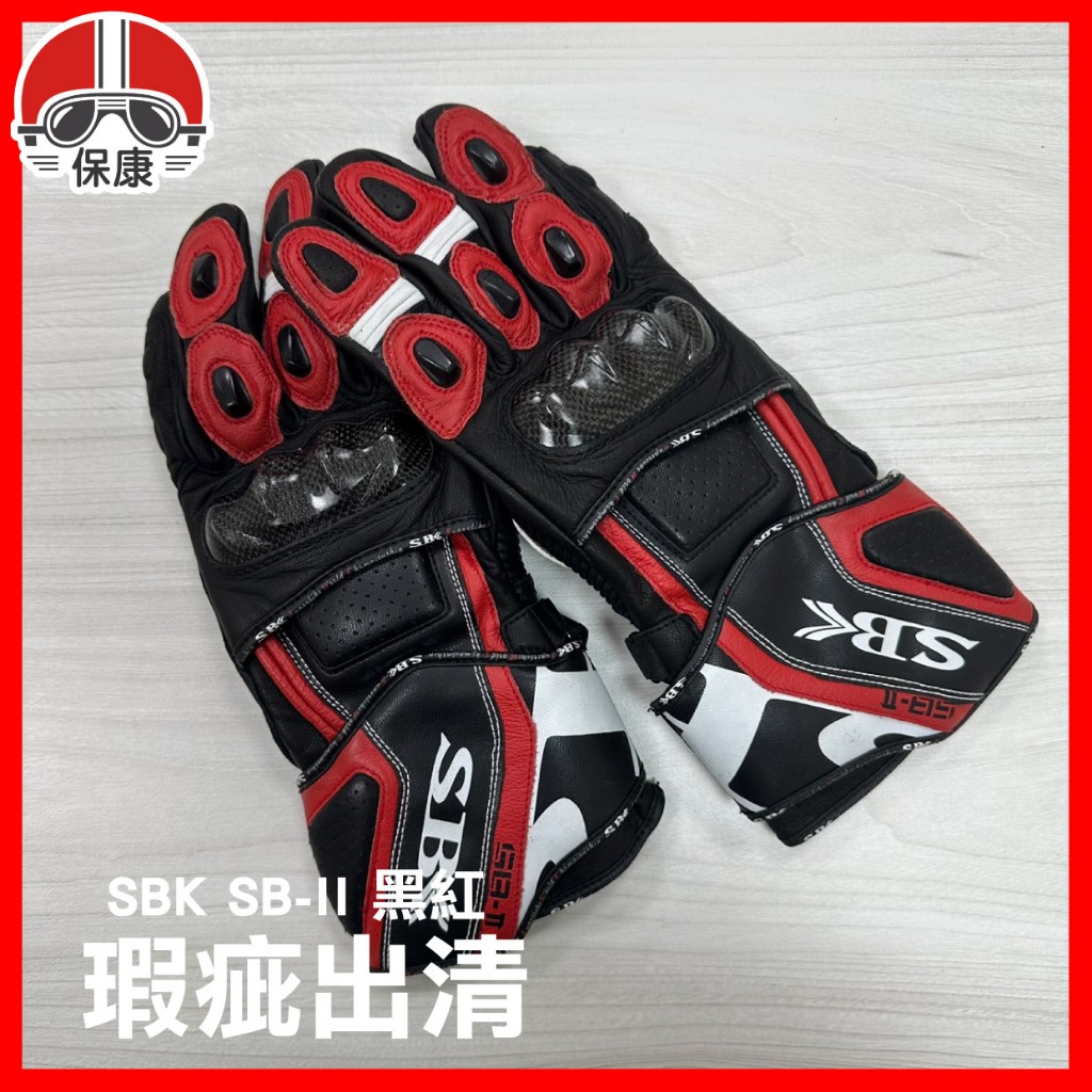 【保康安全帽】瑕疵出清 SBK SB-II SBII 黑紅 XL 防摔手套 長版 碳纖維 皮革 護具 手套 破皮 NG品