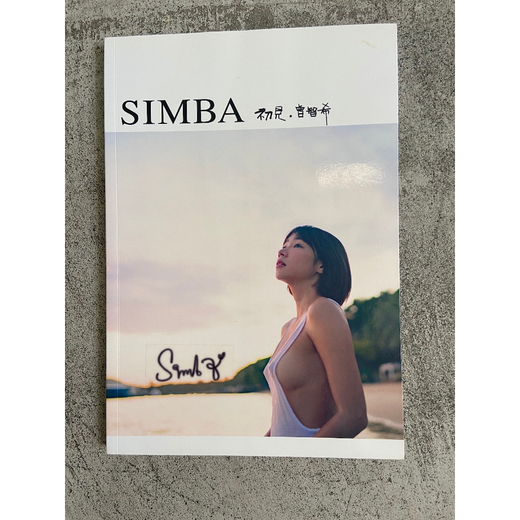 曾智希「Simba初見.曾智希」寫真書 親簽版 親筆簽名