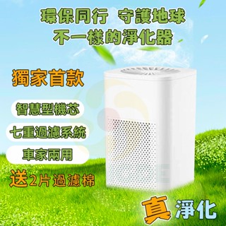 隔日達 小不記【臺灣出貨-保固】家用負離子空氣清淨機 空氣淨化器 空氣除臭機 除油漆味除甲醛淨化器