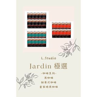 [L.S.] 韓國 Jardin Coffee 即飲咖啡 韓國咖啡 美式咖啡 榛果咖啡 黑咖啡