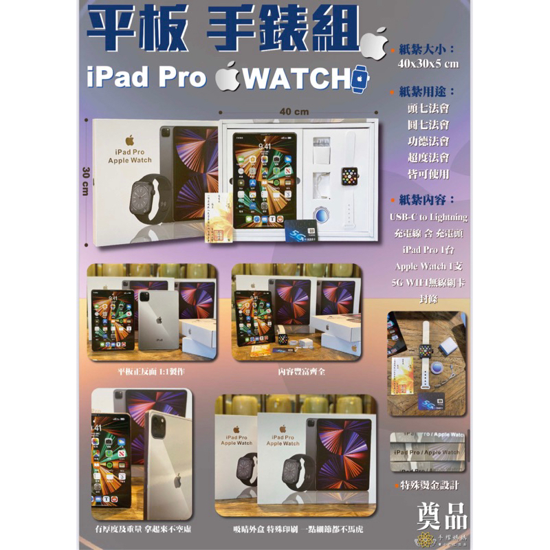 《伊鴻》紙紮 平板手錶 5G網路卡 封條 紙紮ipad pro apple watch清明用品 紙紮平板 3C用品