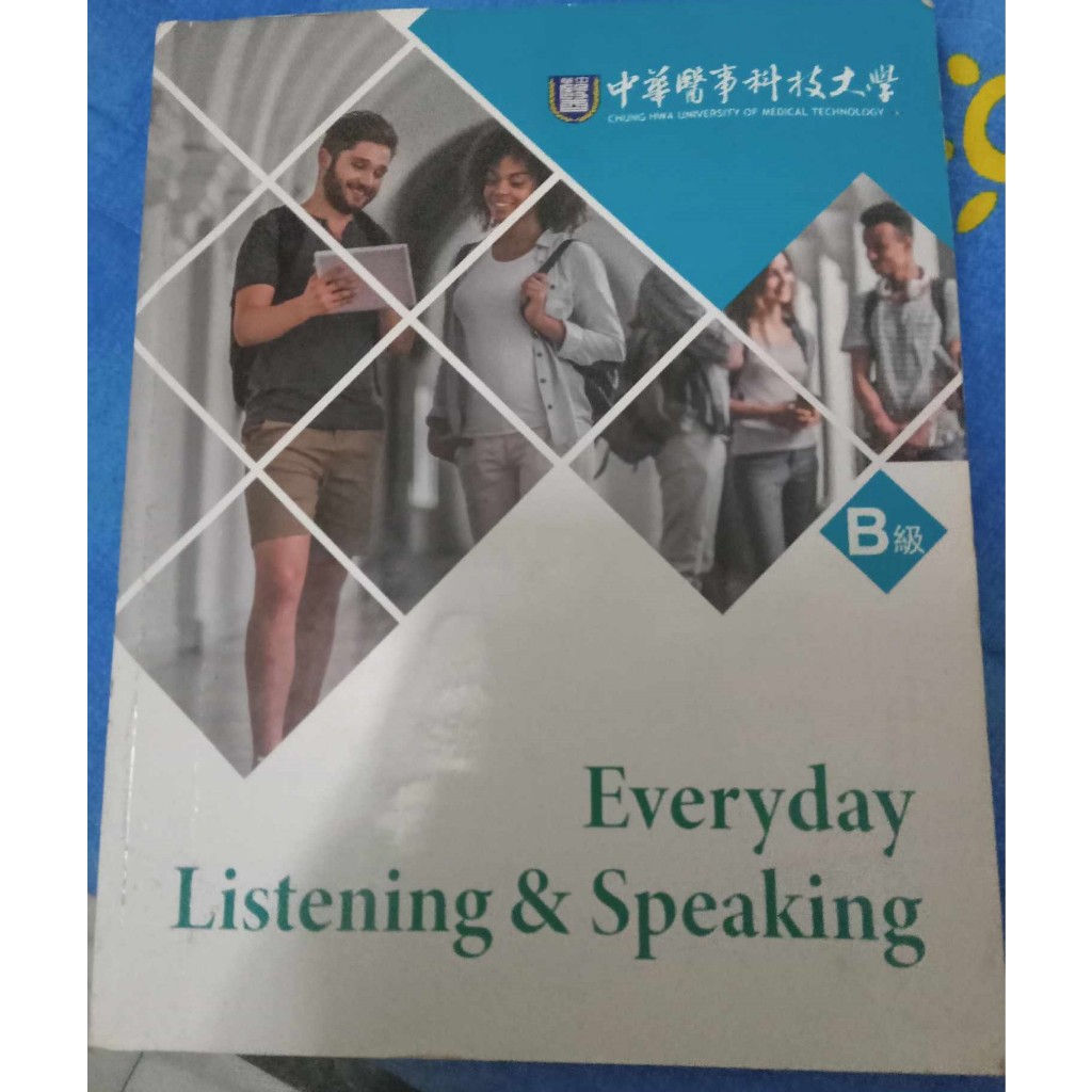 中華醫事科技大學Everyday Listening&amp;Speaking B級 二手