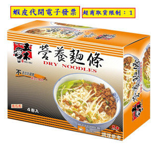#!好市多代購 #56630 五木 經濟包營養麵 4包 / 5公斤