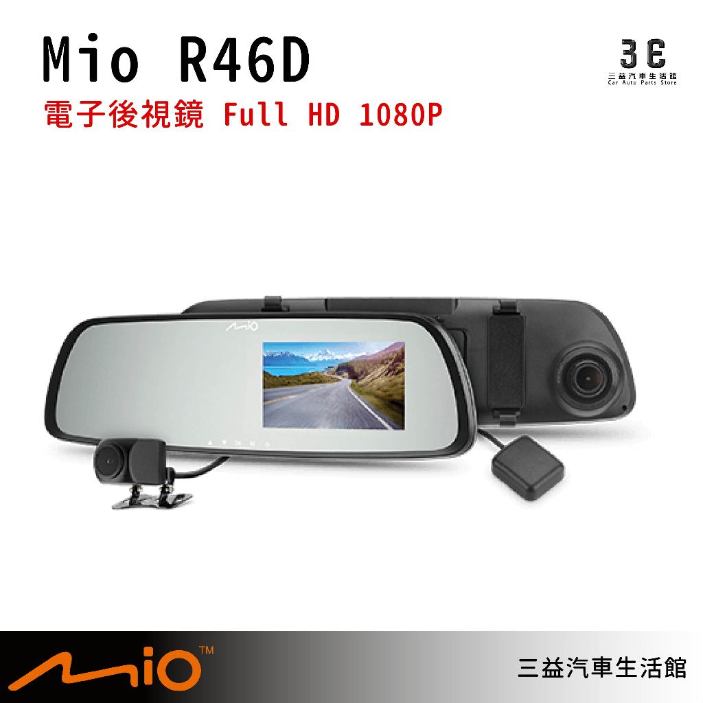 嘉義三益 MIO R46D 電子後視鏡 前後行錄 行車紀錄器 原廠公司貨 三年保固 購買送安裝 現貨