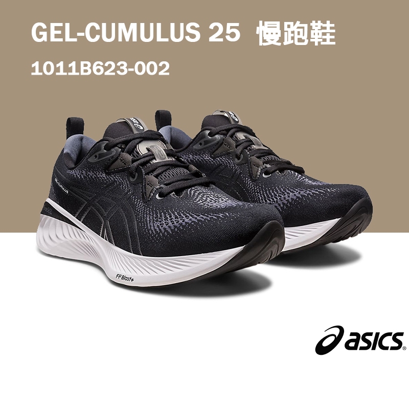 【asics亞瑟士】GEL-CUMULUS 25 (4E) 超寬楦 慢跑鞋/1011B623-002 A144