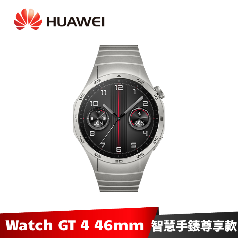 HUAWEI Watch GT 4 46mm 尊享款 GPS運動健康智能時尚手錶 Watch GT4【送４好禮】