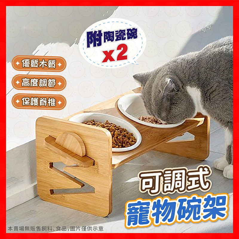 【四段調節】寵物碗 寵物餐架 寵物碗架 寵物木架 寵物餐桌 可調節高度寵物碗架 寵物木碗架 貓咪餐桌 貓咪餐架 貓咪水碗