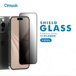 Amuok│iPhone 15 pro / 15 pro max 3D曲面 防窺隱私 防偷窺玻璃 手機玻璃貼 15保護貼
