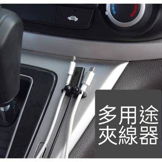 現貨 升級款集線器 8入 夾線器 充電線器 車內理線器 固定扣 收線扣 耳機線 固線器 集線扣【A-15891】永新
