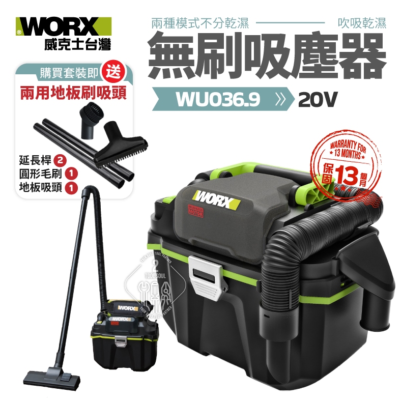 威克士 吹吸兩用吸塵器  WU036 乾濕兩用 鑽孔集塵 WORX 吸塵 吸水 鋰電 20V 無刷 工業用