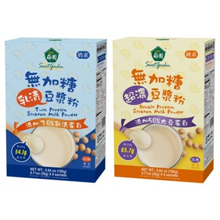 【薌園】無加糖豆漿粉20gx8入/盒( 超濃 / 乳清 )