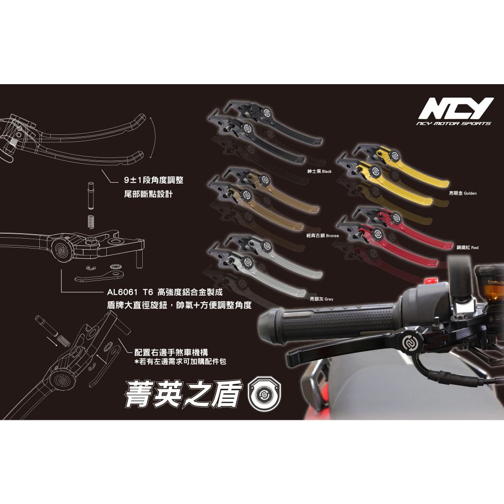 【NCY】DRG 菁英之盾可調式手煞車拉桿 手煞車 可調 拉桿 適用於 drg mmbcu krn