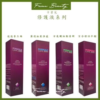 卡碧兒 FORMULE CAPIL 🇫🇷正品公司貨 頭皮調理 修護液 桑多麗