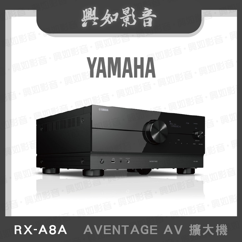 【興如】YAMAHA  RX-A8A 山葉  AVENTAGE AV 擴大機 聊聊詢價