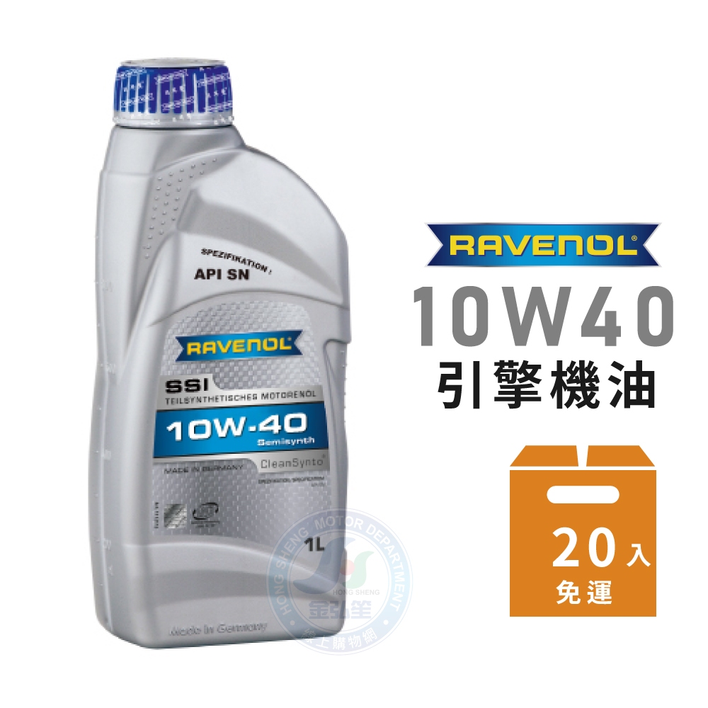 【RAVENOL】SSI 10W40 SN 合成長效機油-整箱20瓶 | 金弘笙
