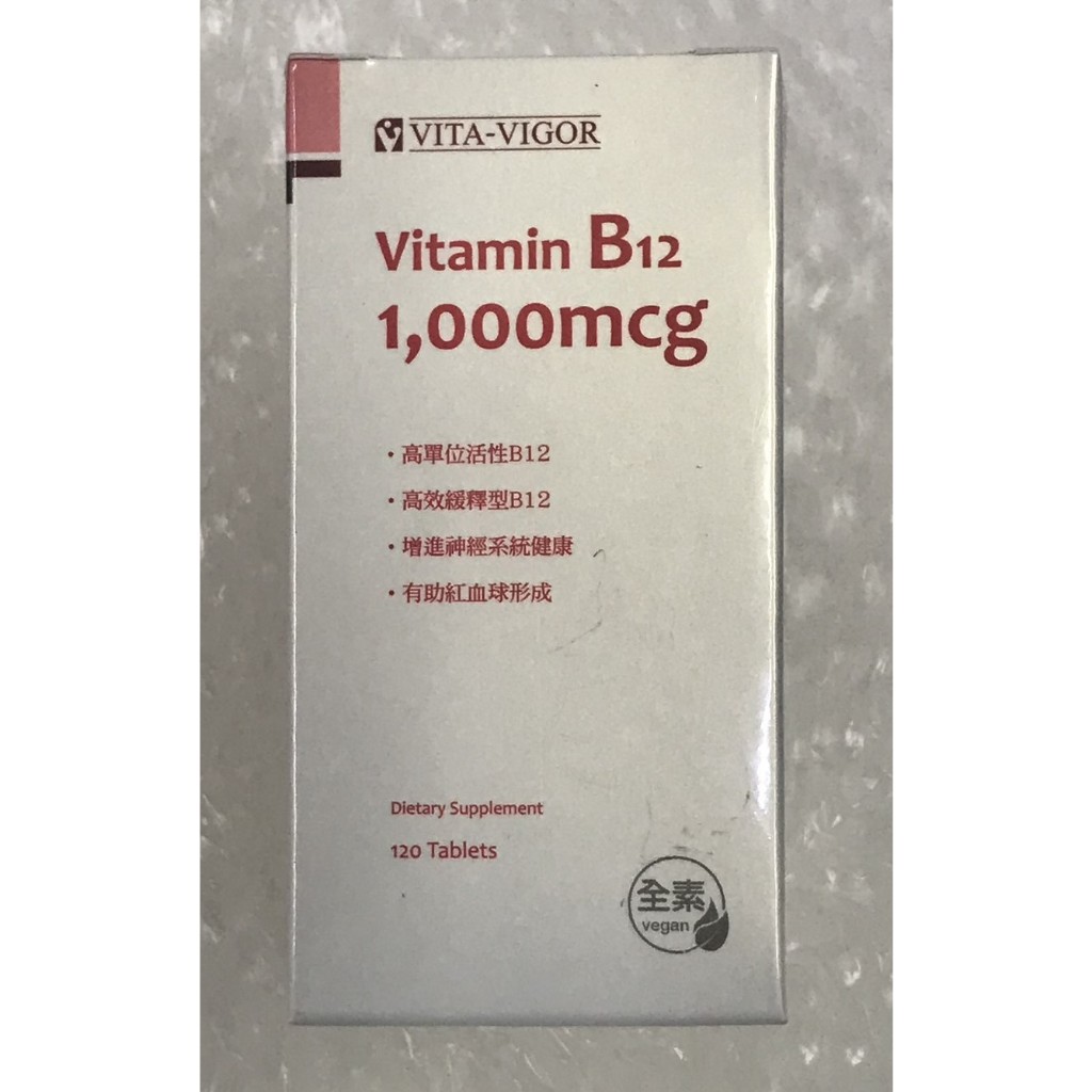 ⭐正品⭐ 維格維佳緩釋B12錠 素食可食 120錠  活性B12 幫助健康 VITA-VIGOR 健康食品