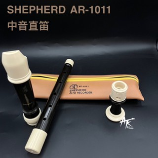 鐵克樂器 SHEPHERD AR-1011 中音直笛 吹奏樂器 國中音樂 開學季