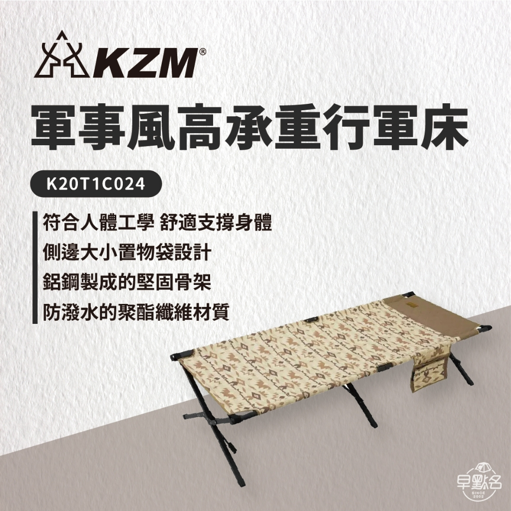 早點名｜ KAZMI KZM 軍事風高承重行軍床  K20T1C024 露營行軍床 便攜折疊床 看護椅床 午睡床