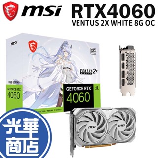MSI 微星 RTX4060 VENTUS 2X WHITE 8G OC 顯示卡 RTX 4060 超頻版 光華商場