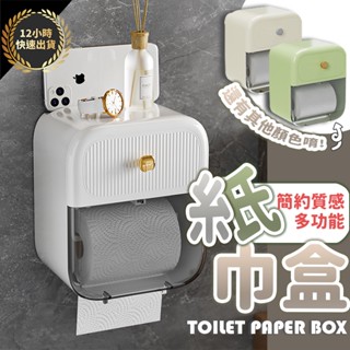 『臺灣出貨 免運費 12H發貨』★壁掛衛生紙盒 面紙盒 浴室衛生紙盒 衛生紙架 面紙收納盒 衛生紙置物架 浴室收納