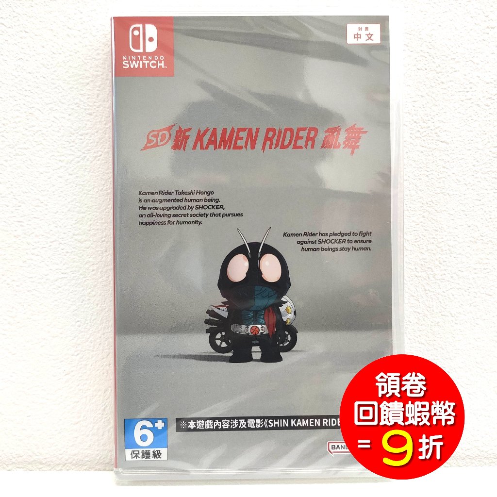 任天堂 Switch NS SD 新假面騎士 亂舞 KAMEN RIDER 中文版