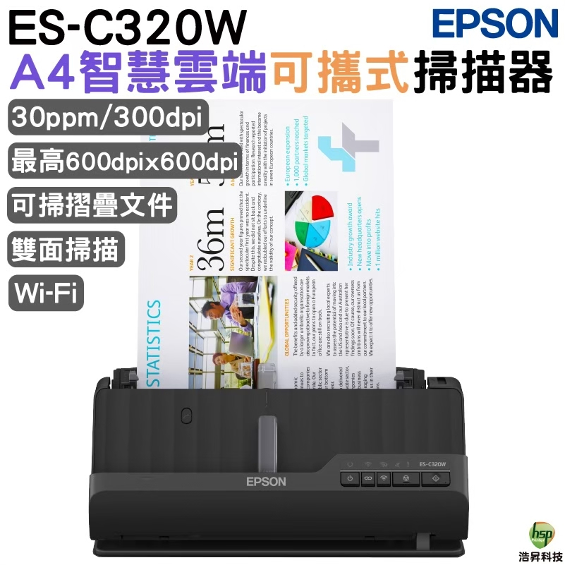 EPSON ES-C320W A4智慧雲端可攜式掃描器