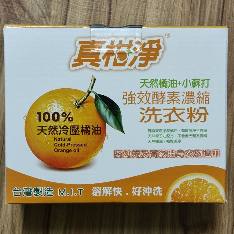 真柑淨 天然橘油 小蘇打 酵素洗衣粉 700g