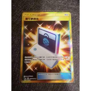 巧雨💧寶可夢卡牌中文版PTCG💧UR 寶可夢通訊 AS5A 225/184 UR