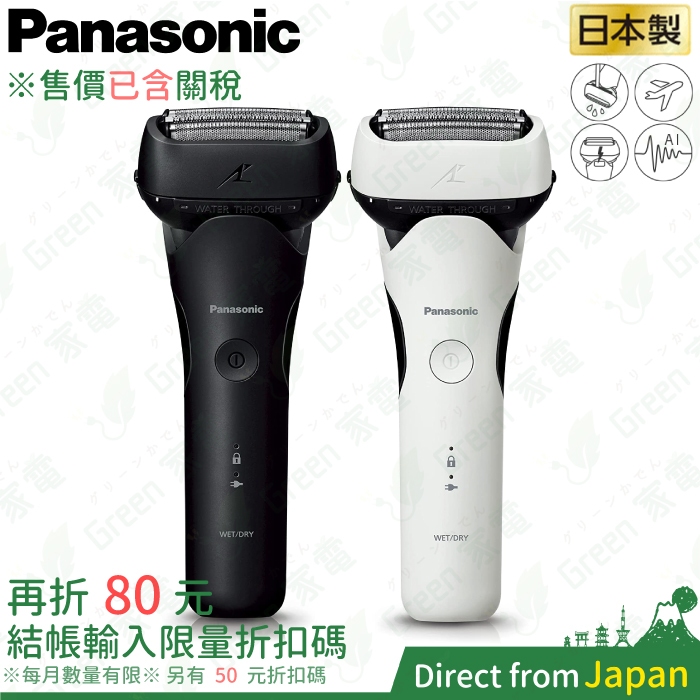 日本製 Panasonic ES-LT8Q 電動刮鬍刀 三刀頭 電鬍刀 LT2Q LT4Q LT6Q LT2C ST2S