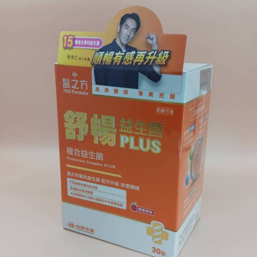 【台塑生醫】醫之方舒暢益生菌PLUS(30包/盒)