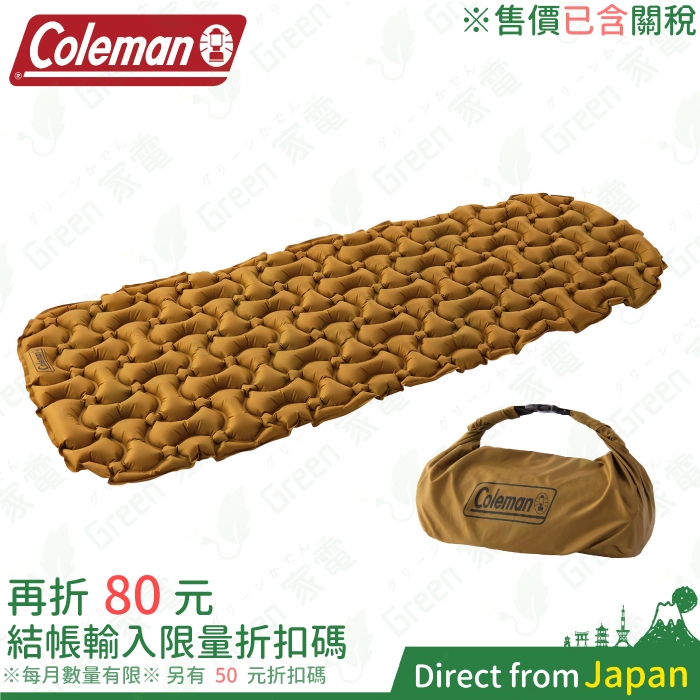 日本 Coleman 單人氣墊床 充氣睡墊 露營床墊 2000039095 露營 野營 登山 睡墊 床墊 39095
