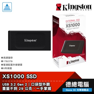 Kingston 金士頓 XS1000 1TB 2TB 外接固態硬碟 SXS1000 SSD 支援PS5 光華商場