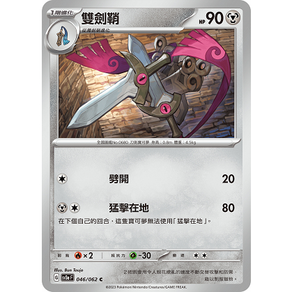 PTCG✅擴充包「朱&amp;紫」激狂駭浪 SV3A 046 雙劍鞘