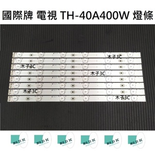 【木子3C】國際牌 電視 TH-40A400W 燈條 一套八條 每條6燈 全新 LED燈條 背光 電視維修