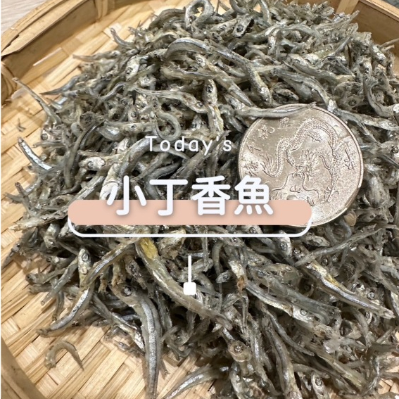 [海時代] 小丁香魚/1-2公分/300g/乾丁香/干丁香/小魚乾/下酒菜/海鮮乾貨/辣炒小魚乾/小魚乾花生