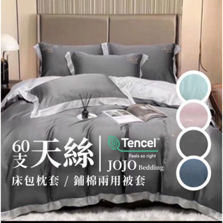 【NATURALLY JOJO】天絲TENCEL萊賽爾 雙人兩用被床包組(經典雙色)