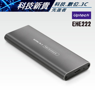 Uptech 登昌恆 EHE222 USB3.1 Gen2 M.2 NVMe 外接盒 硬碟外接盒【科技新貴】