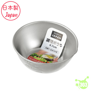 日本製 不鏽鋼量杯 烘培量杯 刻度量杯 調理盆 220ml