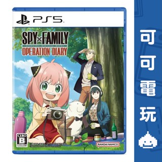 SONY PS5《SPY×FAMILY 間諜家家酒 日記大作戰》中文版 安妮亞 黃昏【可可電玩
