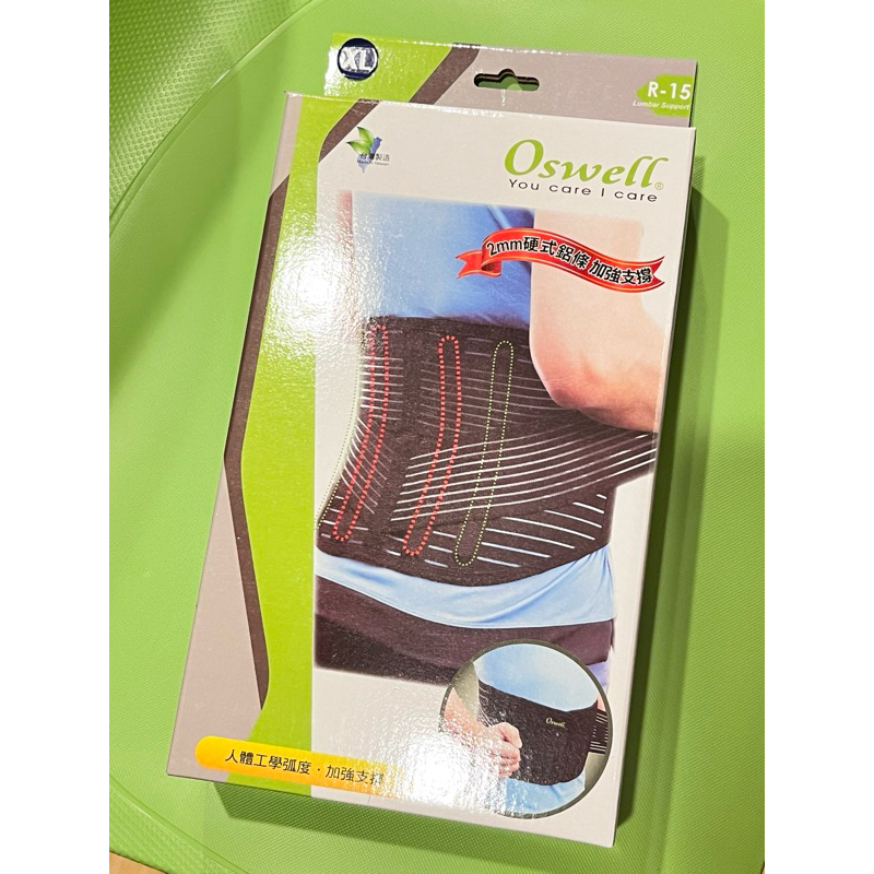 丹力 Oswell 護腰