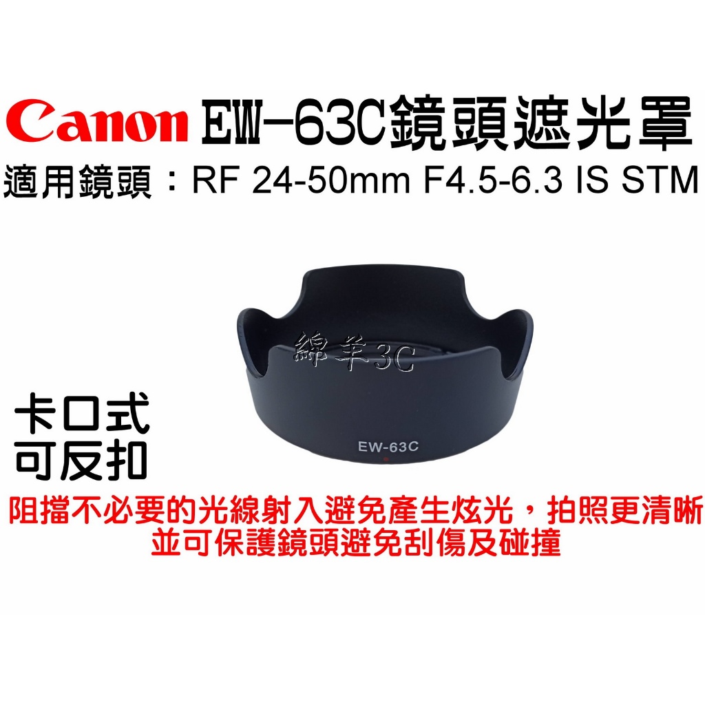 Canon RF 24-50mm F4.5-6.3 IS STM EW-63C 鏡頭遮光罩 EOS R8
