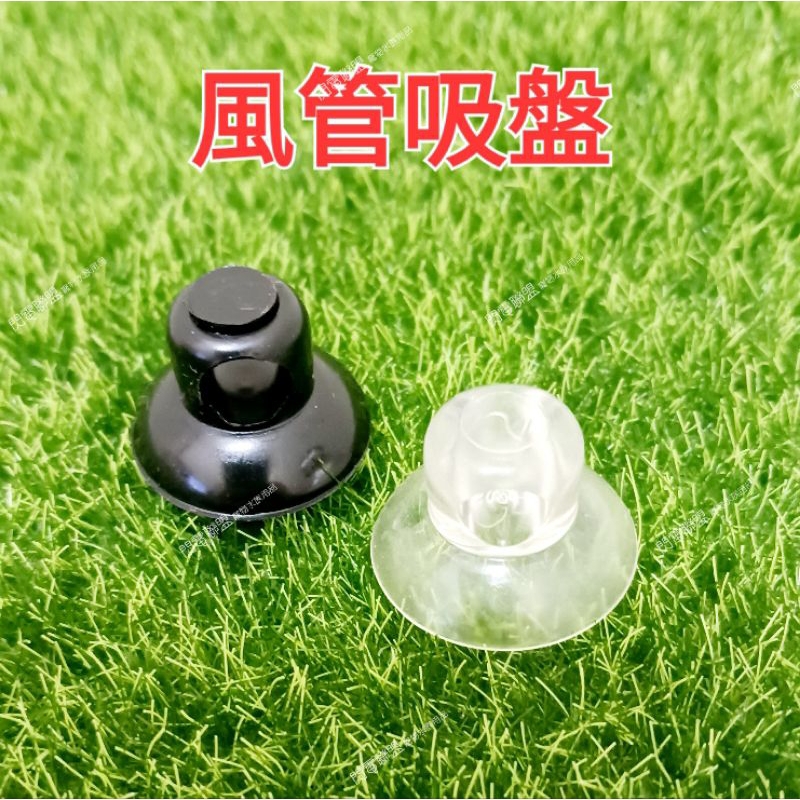 【閃電聯盟】風管吸盤(1入) ( 透明款 / 黑色款 ) 小透明吸盤 固定風管用 軟吸盤 氣管吸盤