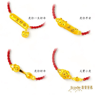 J'code真愛密碼 虎你一生好命, 虎你平安, 虎你好命, 元寶小虎 - 編織金手鍊 9999純金 2022虎年金飾