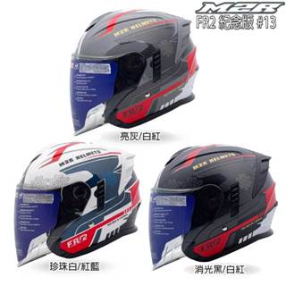 M2R FR-2 紀念版 #13 極馳 三色 排扣 3/4罩 安全帽 抗UV 內藏墨鏡 透氣 FR2 新版 彩繪 消光黑