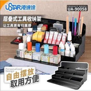 凱莉寶寶 最低價 優速達 層疊式模型工具 高階收納架 存放架 工具架 萬代田宮郡氏 收納盒整理臺 UA90058