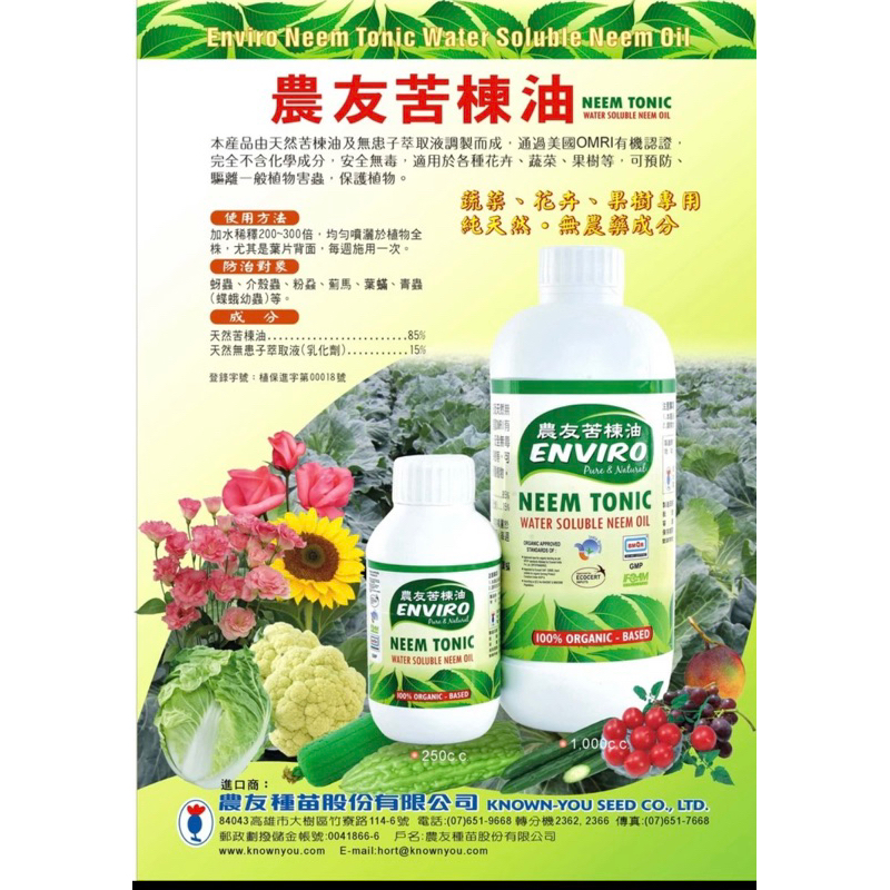 【植日生】 苦煉油 使用安全天然無患子萃取液(乳化劑)15%進行乳化水溶性更好減少燒葉