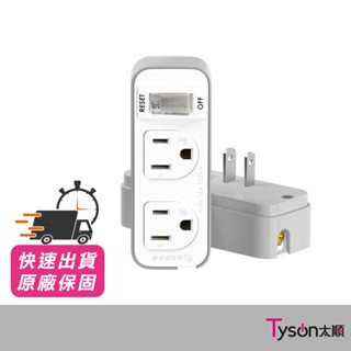 保護傘PU-1122A 3變2 1開2插 小壁插 3轉2 插座轉接頭 三孔插座 插頭轉接 壁插