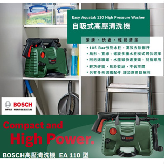 BOSCH博世 105bar自吸式高壓清洗機EA 110 洗車機