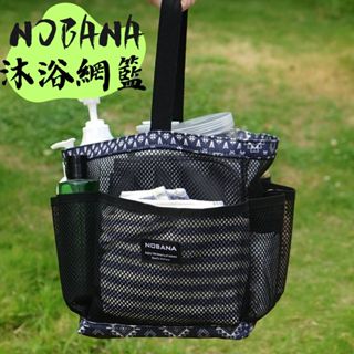 【露委會】洗漱包 洗漱袋 NOBANA 網眼手提沙灘包 露營收納 旅行包 手提包 網袋露營用品 沐浴袋 戶外 沙灘玩具袋